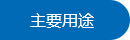 吐舌頭