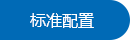 委屈